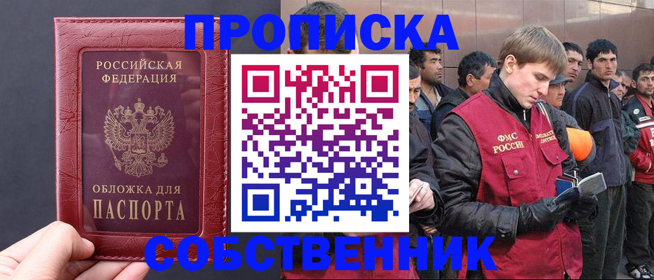 прописка в Тайшете